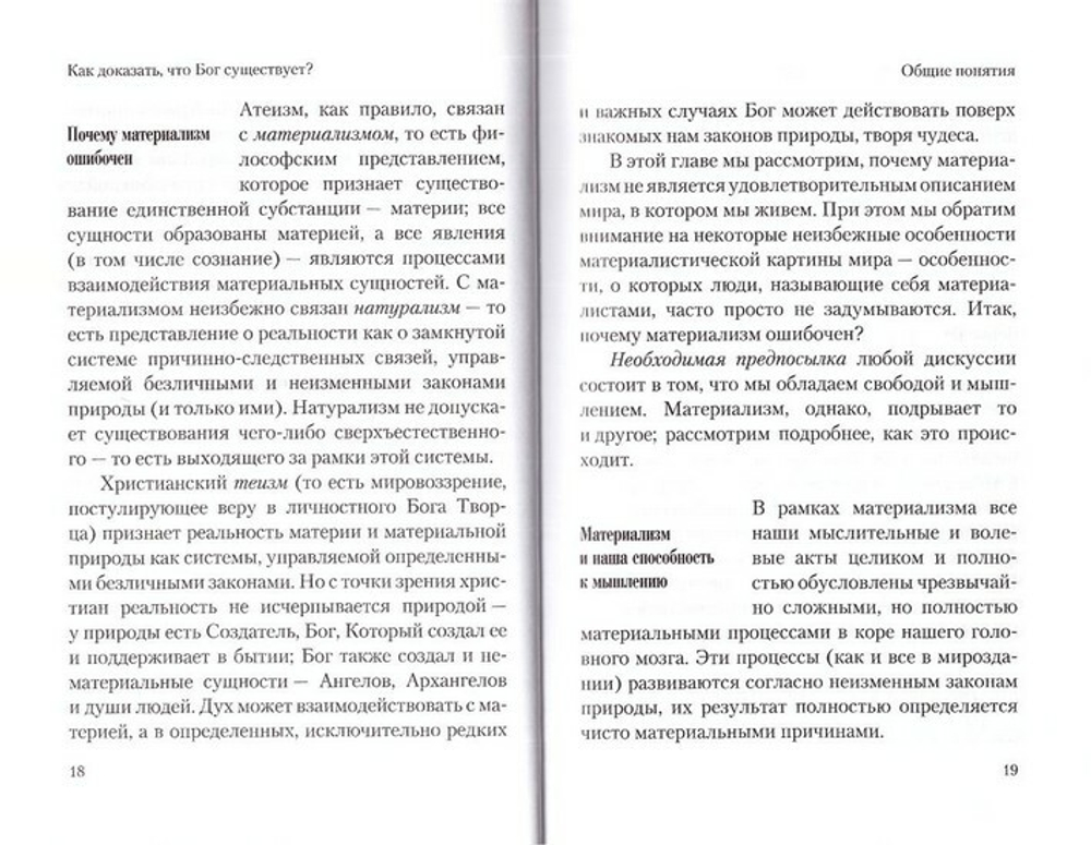 Как доказать, что Бог существует? Краткое введение в апологетику. Сергей Худиев