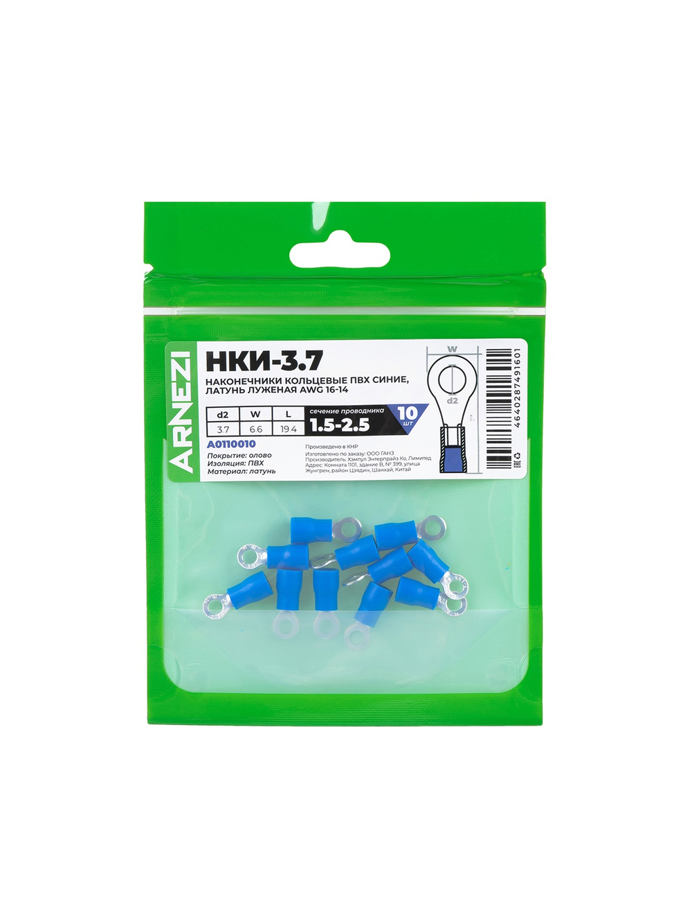 Наконечники кольцевые НКИ-3.7(1.5-2.5) (10шт) ПВХ синие, латунь луженая AWG(16-14), , Max Вт ARNEZI A0110010