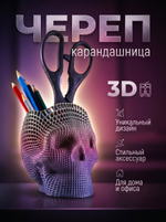 Подставка для карандашей, конфетница, 3D печать, череп-сетка, цветная