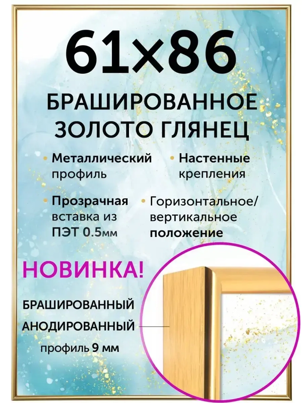 Металлическая фоторамка 61х86 см