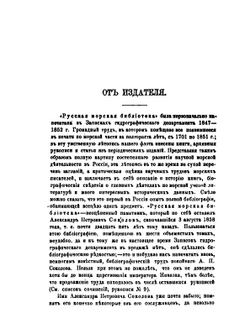 Русская морская библиотека. 1701-1851 | А.П. Соколов