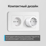 TP-Link Tapo P115(1-pack) Умная мини Wi-Fi розетка, Wi-Fi 2,4 ГГц