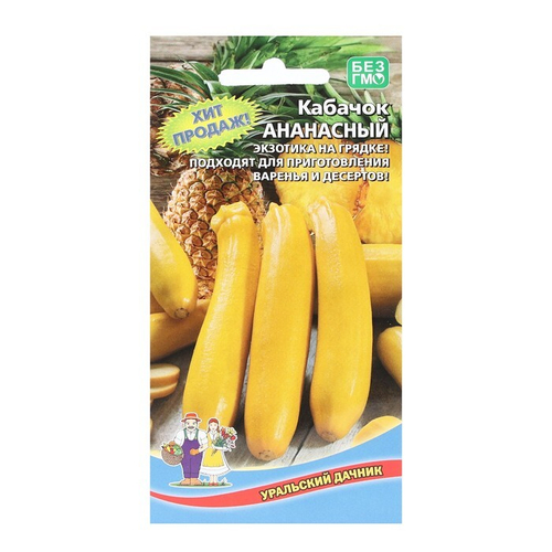 Кабачок "Ананасный", 10 шт семян
