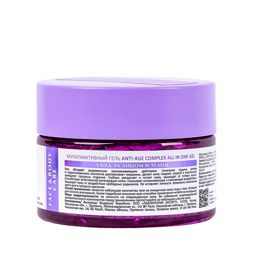 Гель мультиактивный для лица и тела / Anti-Age Complex All In One Gel 250 мл