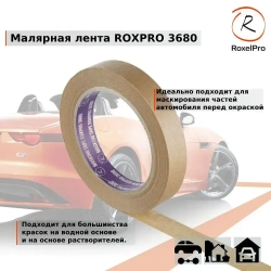 Скотч малярный, Малярная лента для авто ROXPRO 3680, коричневая, 18мм х 40м 1 шт.