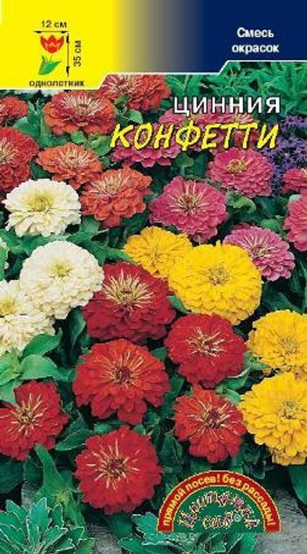 Цинния карликовая Конфетти