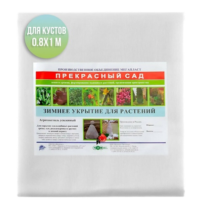 Укрытие зимнее для кустов 0,8*1,0м