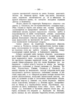 Пять горских обществ Кабарды | Н.П. Тульчинский
