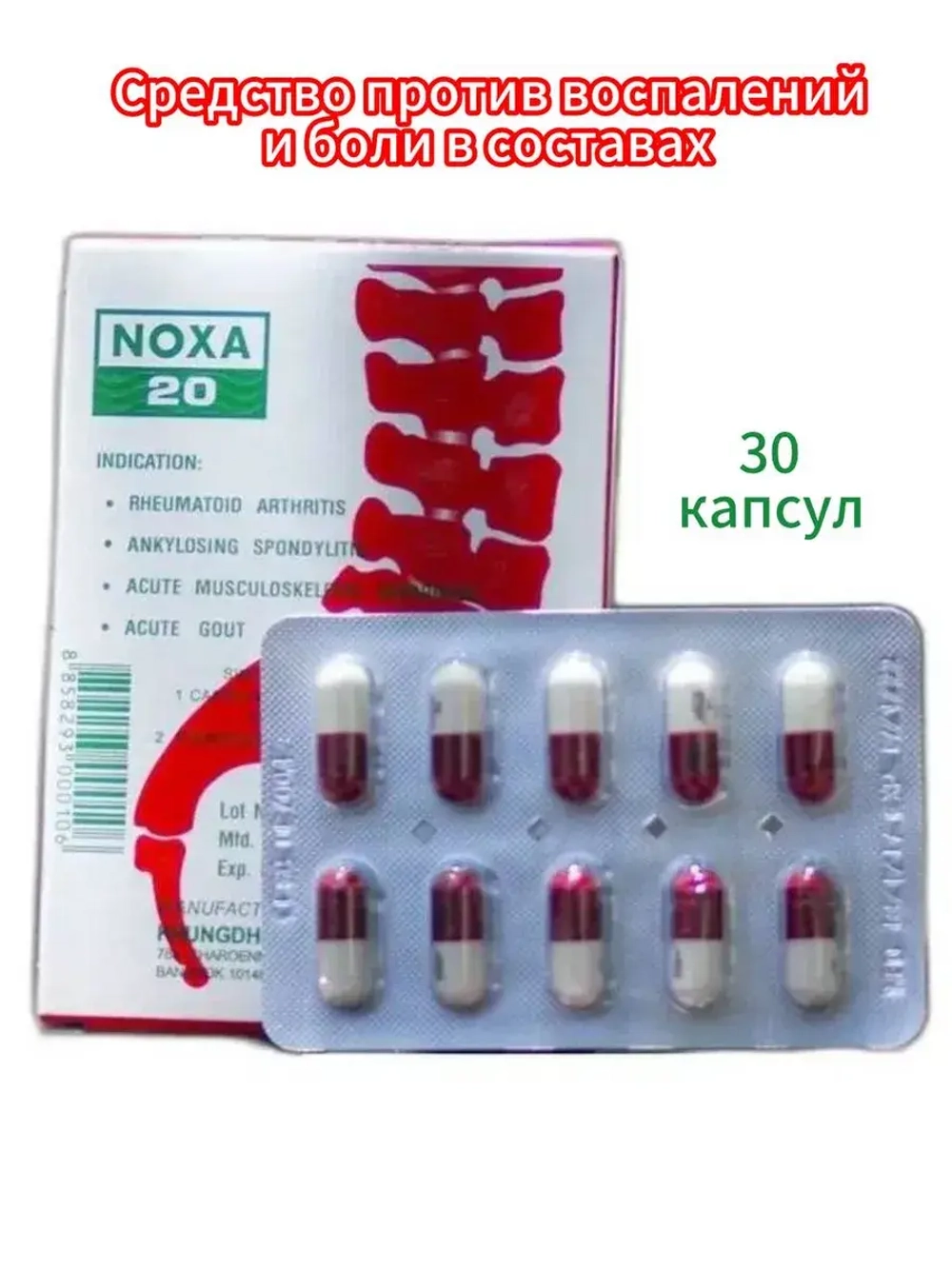 NOXA 20 тайские капсулы от боли в суставах 30 капс.