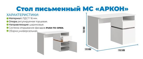 Стол письменный АРКОН