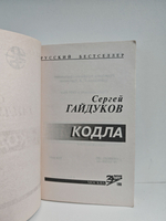 Кодла. Человек в ночи