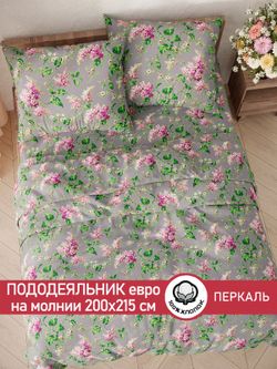 Пододеяльник перкаль Сказка "Сирень" евро на молнии 200x215 см