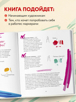 Маркеры! Все о цвете, материалах и скетчах