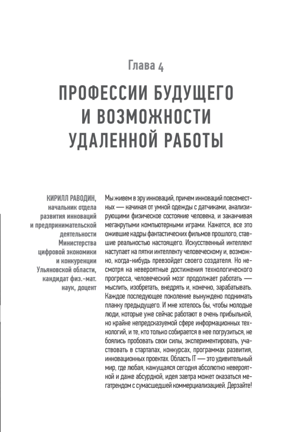 Миллионы миллиардов. Как стартовать в игровой индустрии, работая удаленно, заработать денег и создать игру своей мечты