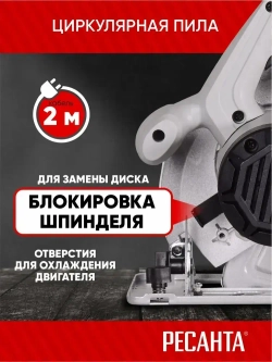Дисковая пила ДП-165 PRO Ресанта - 1300Вт, диск 160мм, пропил до 55мм, ГАРАНТИЯ 5 лет
