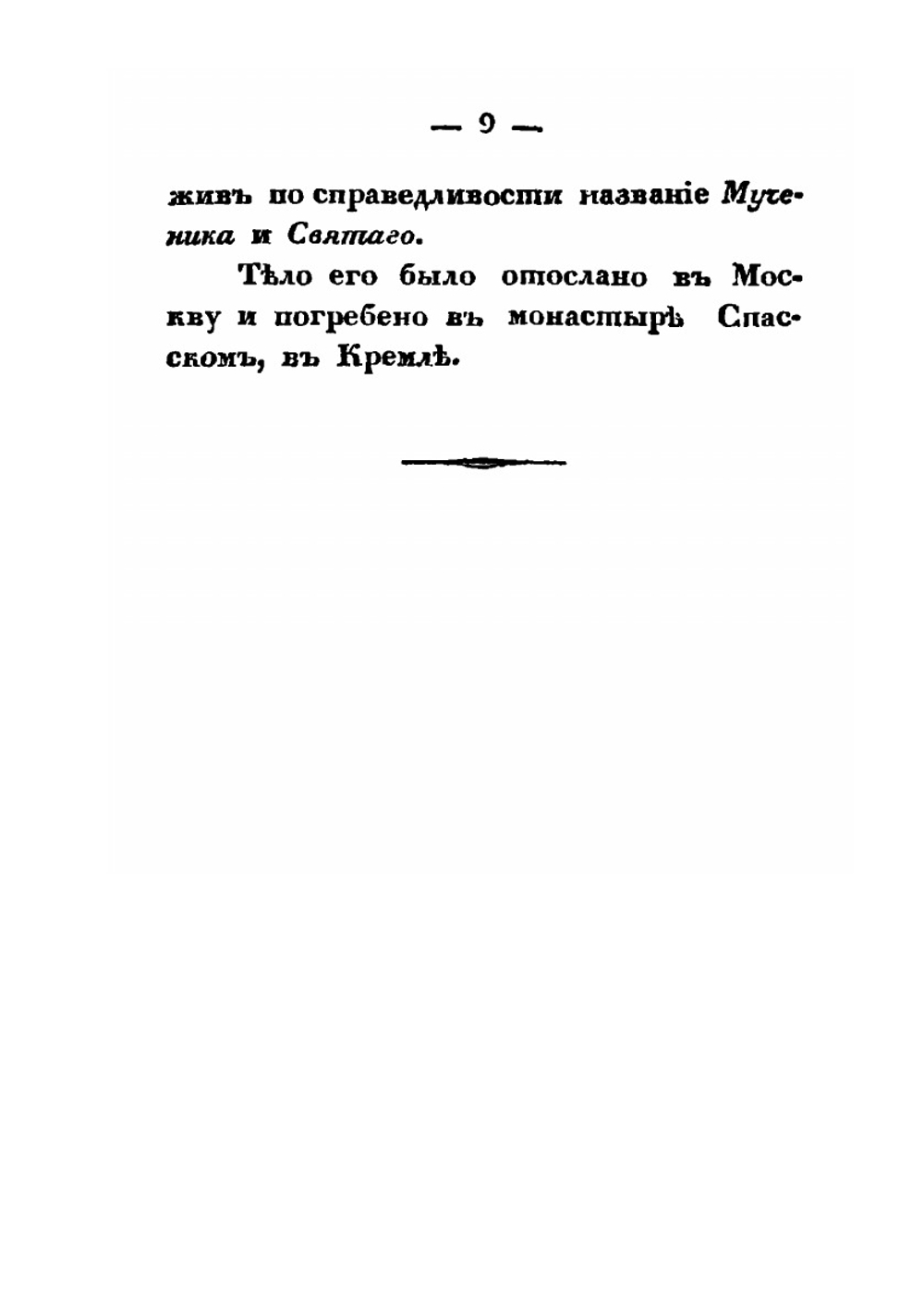 История России в рассказах для детей. Часть 2 | А.И. Ишимова