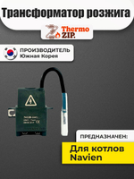 Трансформатор розжига Navien (Навьен) Deluxe S,C,E,ONE 13-40 (30021167A)