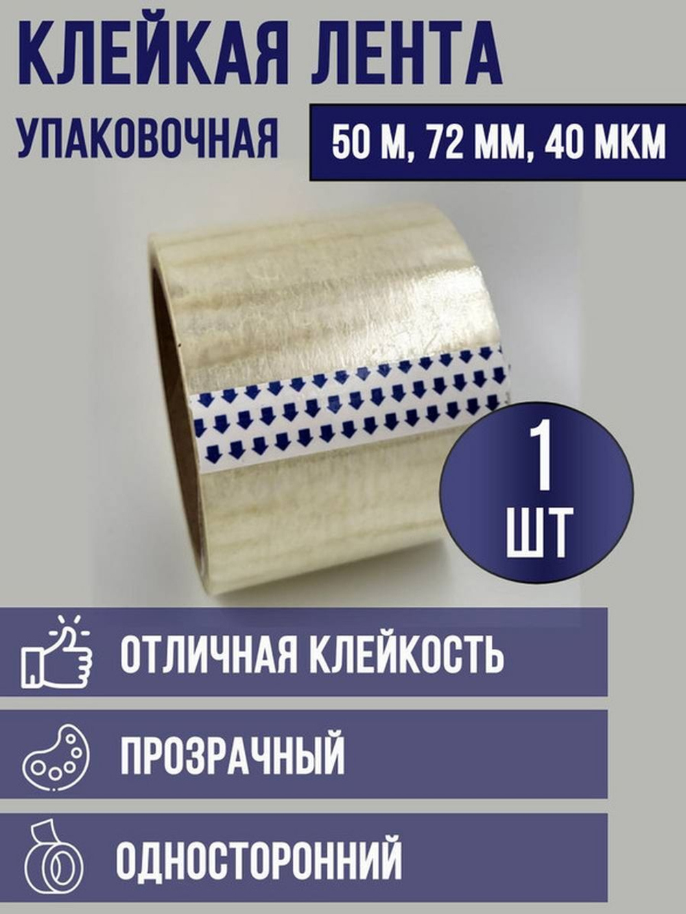 Клейкая лента,скотч 4шт. Набор