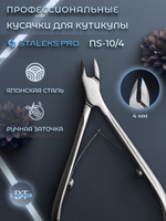 Профессиональные кусачки для кутикулы Smart 10-4