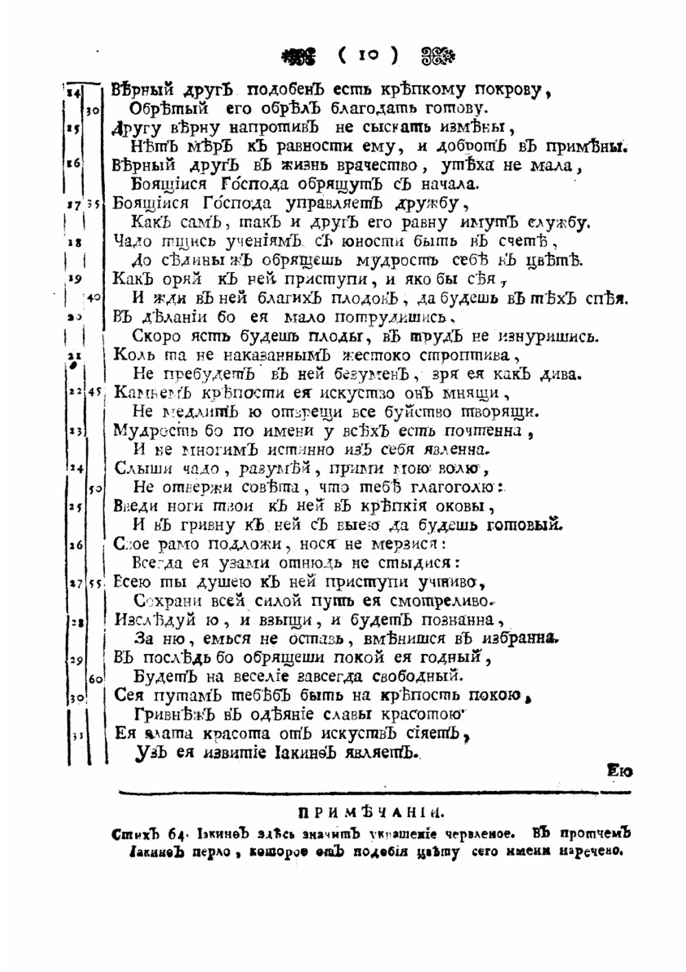 Книга премудрости Иисуса сына Сирахова | Засецкий Алексей Александрович