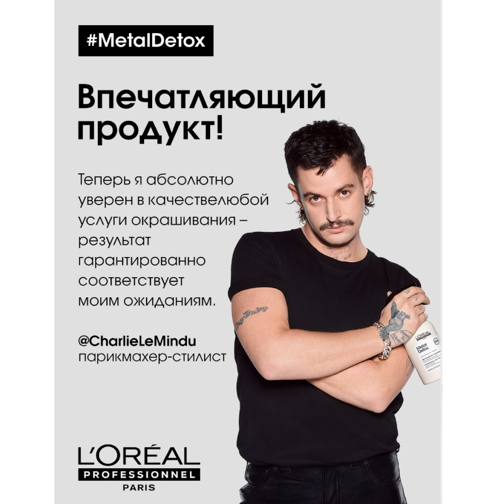 L'Oreal Professionnel Metal Detox кондиционер для восстановления волос по длине 500 мл.