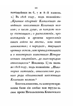 О Кавказской линии | И. Л. Дебу