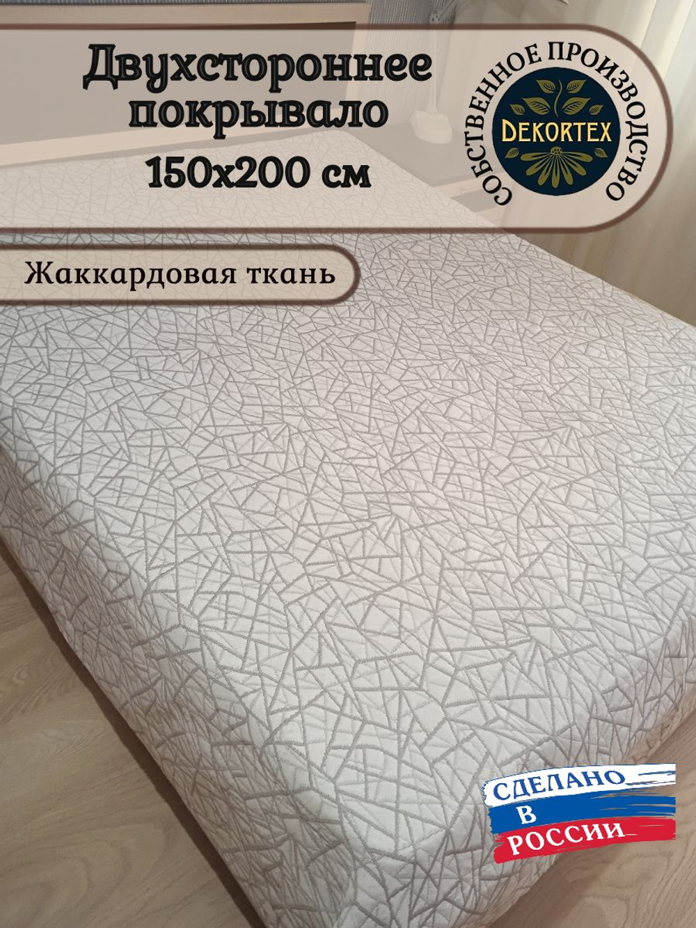 Покрывало жаккардовое двухстороннее Нежность 300-17 серый 1,5 (150х200)