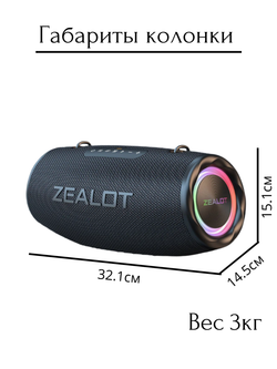 Колонка портативная Zealot S87, с подсветкой, 80Вт, 16000мАч, IPX6