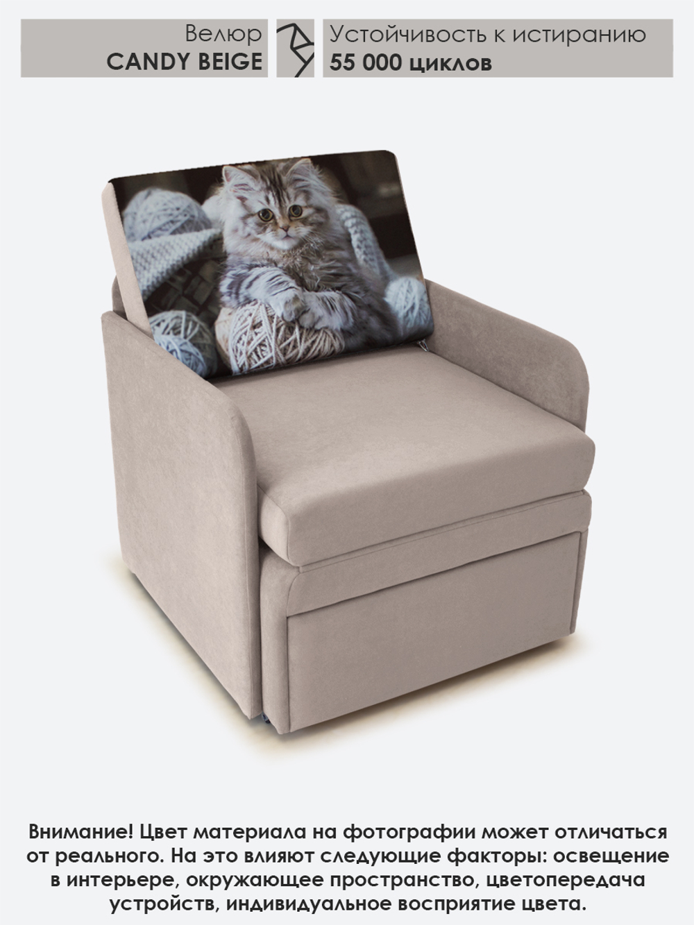 Кресло-кровать "Миник" с подлокотниками, купон Котенок в клубках
