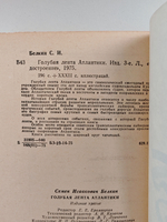 Голубая лента Атлантики