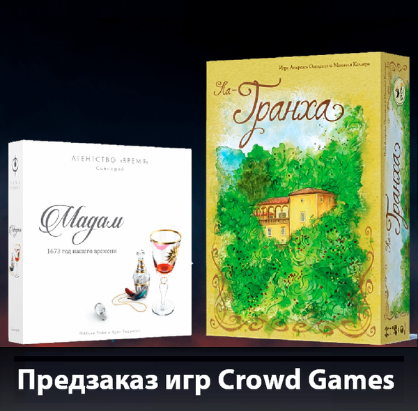 Предзаказ новых игр от Crowd Games