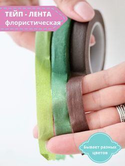 Тейп - лента 13мм, светло-зеленая