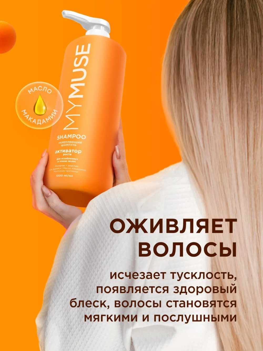 GraSS Шампунь для волос MY MUSE активатор роста 1л