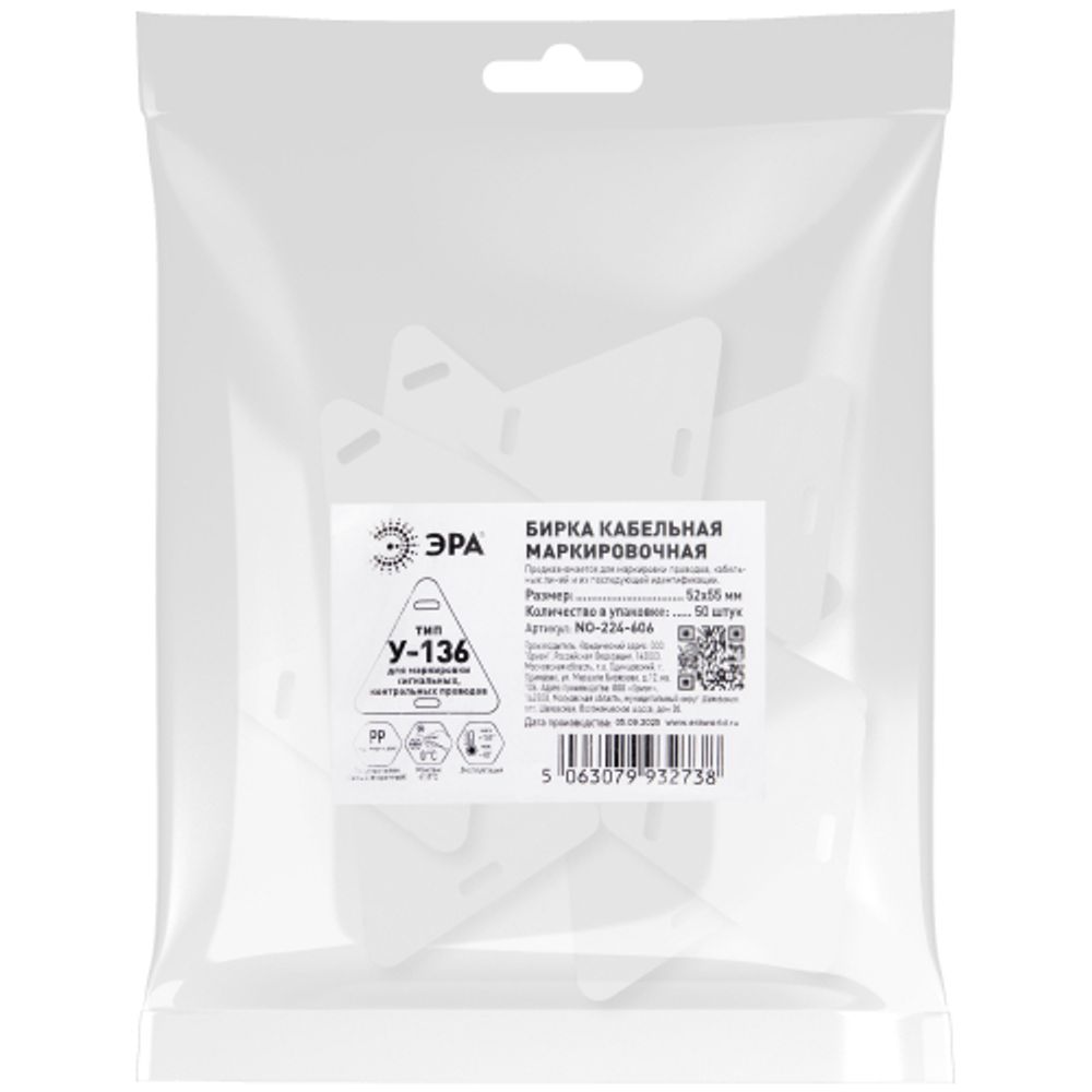 Бирка кабельная маркировочная ЭРА NO-224-606 У136 треугольник 52х55 мм 50 шт/уп | Бирки кабельные маркировочные