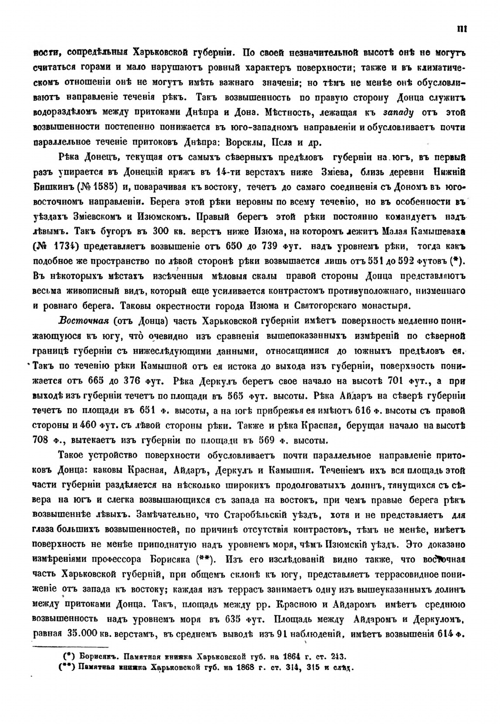 Харьковская губерния. Список населенных мест по сведениям 1864 года | Коллектив Авторов