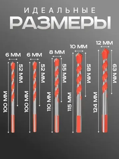 Сверла универсальные 5 шт. (6-6-8-10-12мм) по стеклу, керамограниту, мрамору, бетону, металлу, пластику, дереву