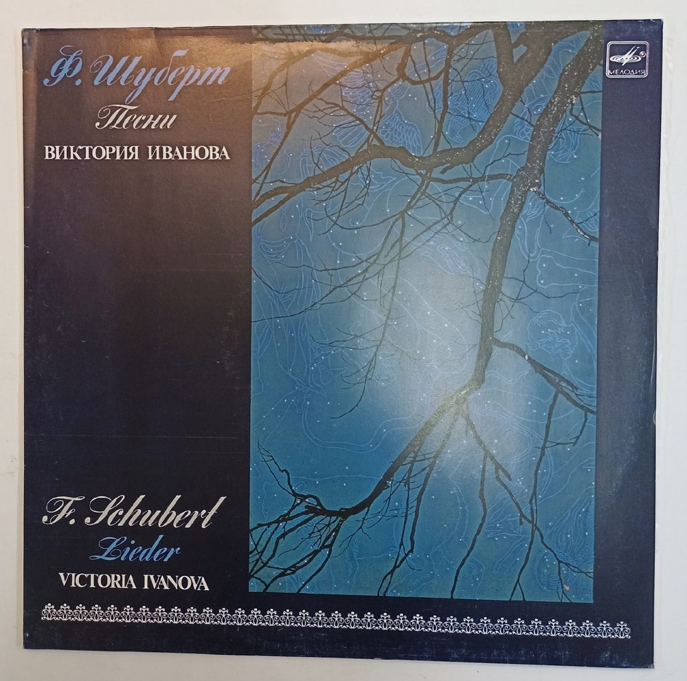 Винтажная виниловая пластинка F. Schubert Франц Шуберт Victoria Ivanova, Grigori Singer Lieder (USSR 1989)
