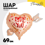 Шар Фольгированный LOVE YOU Сердце со стрелой (Розовый)