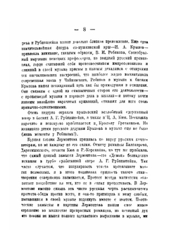Русская поэзия в русской музыке | И. Глебов