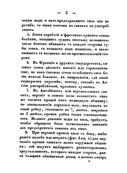 Краткое изложение о практическом кораблестроении. Английским Корабельным мастером Финчамом | Финчам