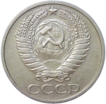 50 копеек 1969 (VF-XF)