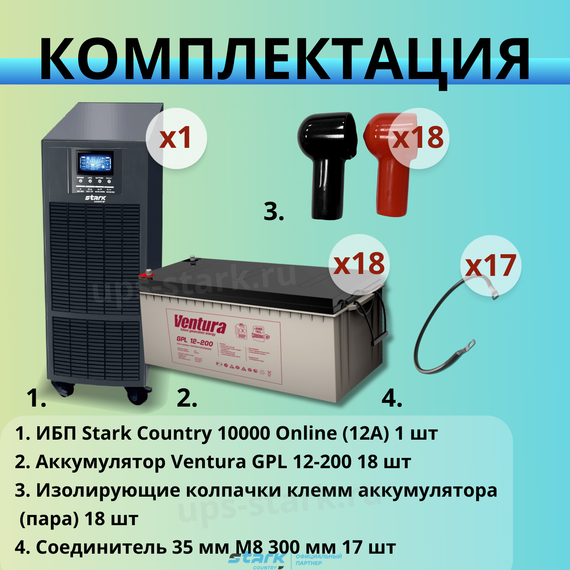 Комплект ИБП SC 10000 online + GPL 12-200 х 18 шт.