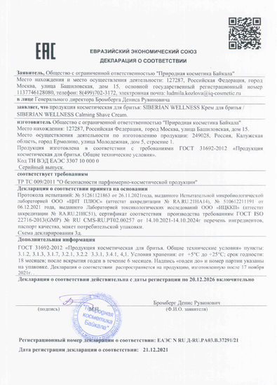 Крем для бритья ENDEMIX