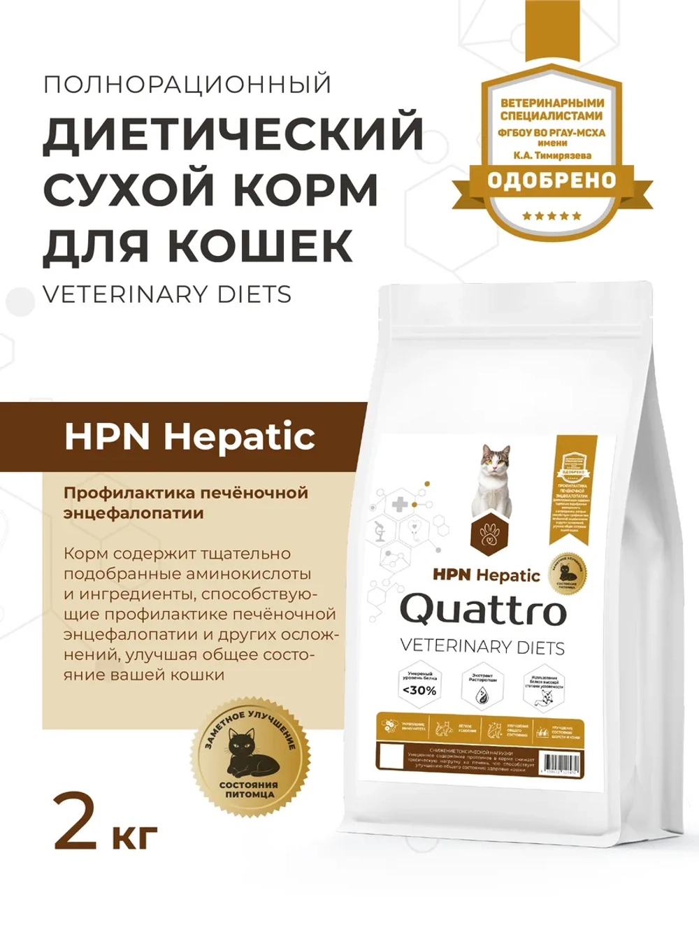 Корм сухой для кошек VD Hepatic HPN, 2 кг