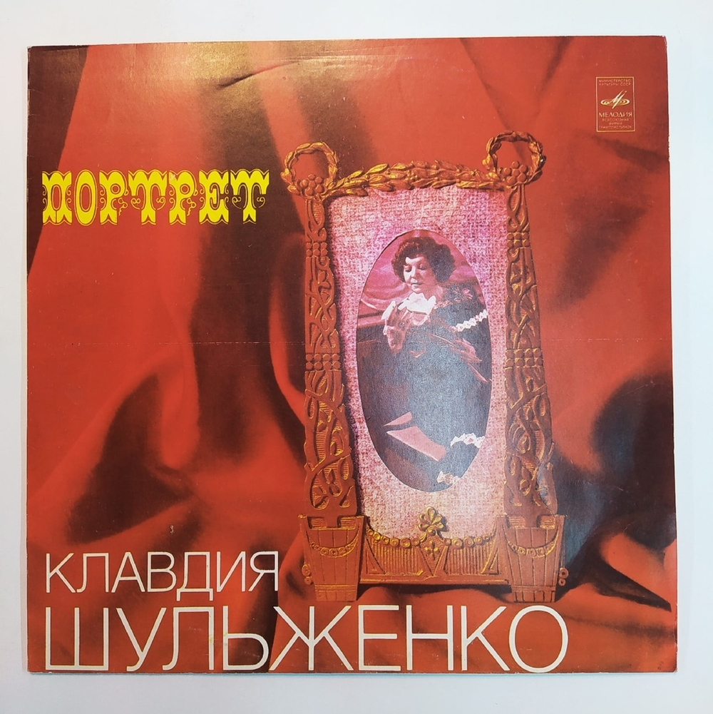 Клавдия Шульженко Портрет