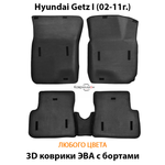 Автомобильные коврики ЭВА с бортами для Hyundai Getz I (02-11г.)