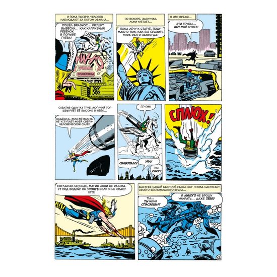 Комикс Классика Marvel.Могучий Тор