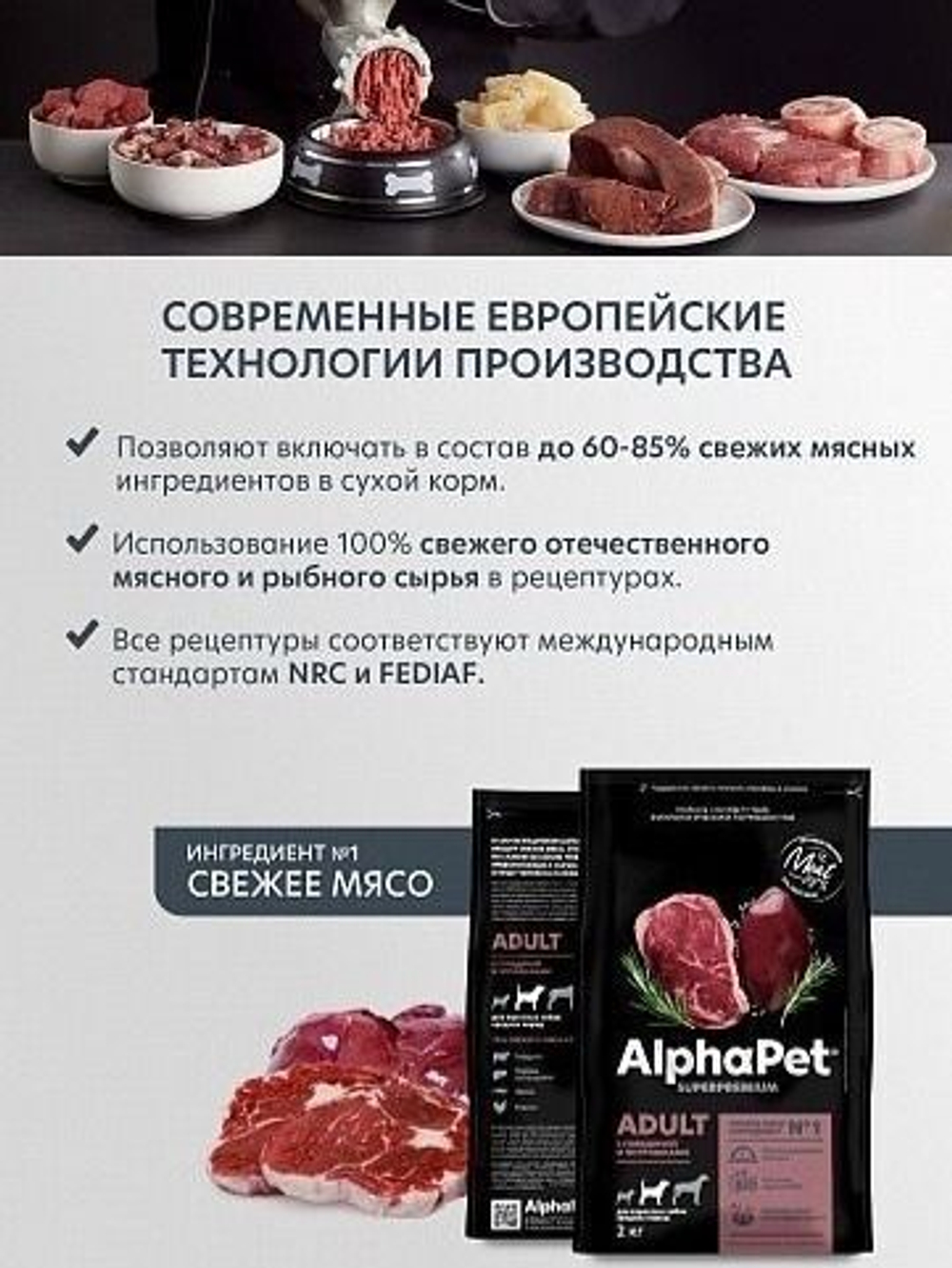 Корм для собак премиум сухой AlphaPet Superpremium для собак средних пород, с говядиной и потрошками, 2 кг