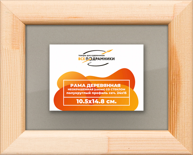 Деревянная рама 10,5x14,8 для постера и фотографий сеч. 19x30 RS2PK003