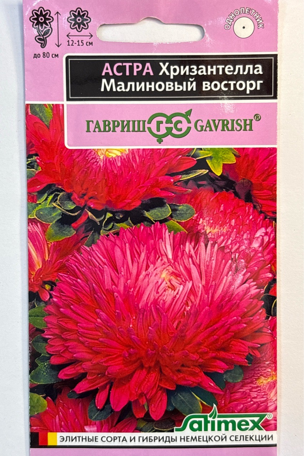 Астра Хризантелла Малиновый восторг 0,05 г СМЦ-331